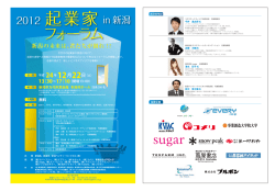 起業家フォーラム in 新潟開催します。