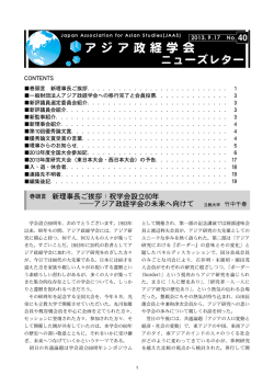40号 - アジア政経学会