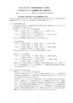「小中学校におけるIT基盤整備に関する調査研究」