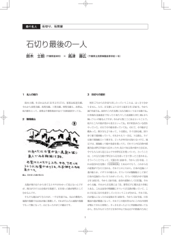 石切り最後の一人 - 聞き書き甲子園 foxfire in japan