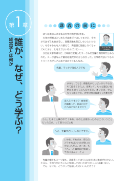 誰 が 、 な ぜ 、 ど う 学 ぶ ？