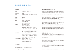 会社概要 - RYUS DESIGN