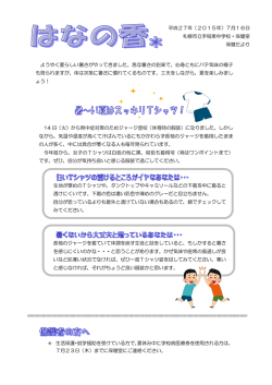 ようやく夏らしい暑さがやってきました。急な暑さの到来で