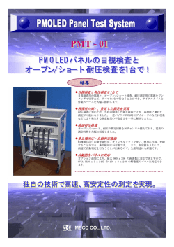 PMT-01 カタログ ダウンロード