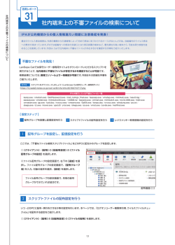 社内端末上の不審ファイルの検索について