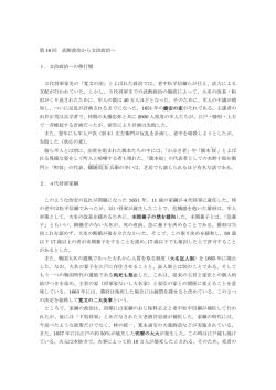 第 16 回 武断政治から文治政治へ 1．文治政治への移行期 3代将軍家