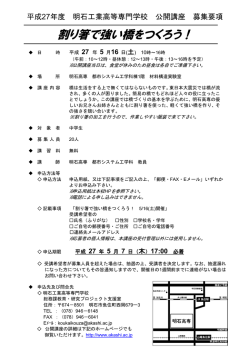 割り箸で強い橋をつくろう！