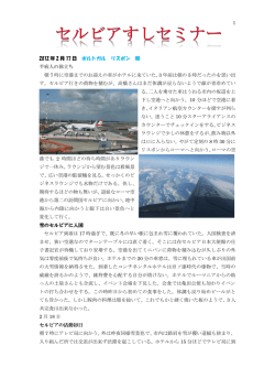 1 2012 年 2 月 17 日 ポルトガル リスボン 朝 半病人の旅立ち 朝 7 時に
