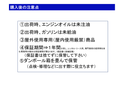 ①出荷時 エンジンオイルは未注油 ①出荷時