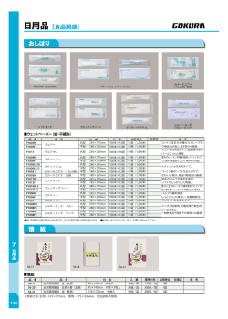 日用品 【食品関連】 懐 紙 おしぼり