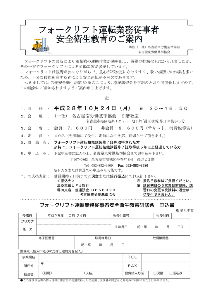 Pdf資料 名古屋東労働基準協会