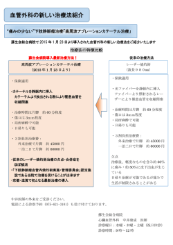 血管外科の新しい治療法紹介