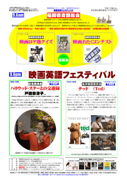 映画英語フェスティバル - 映画英語アカデミー学会