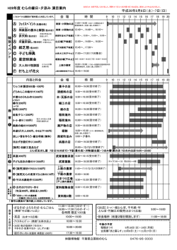 H28年 むらの縁日・夕涼み 演目時間（PDF）