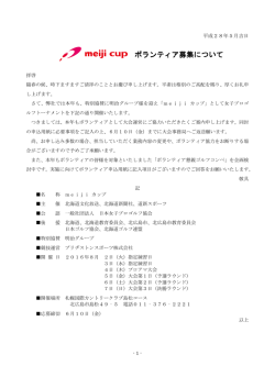 募集要綱 - UHB：北海道文化放送