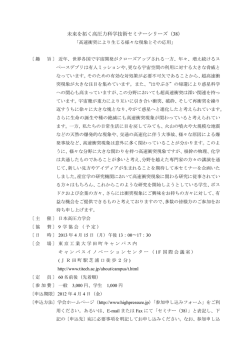 未来を拓く高圧力科学技術セミナーシリーズ（38）