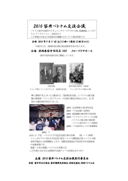2010 袋井ベトナム交流会議