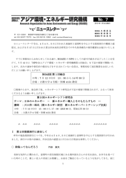2015年7月8日発行 - 特定非営利活動法人 アジア環境・エネルギー研究