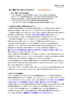 060411 良い遺伝子ON