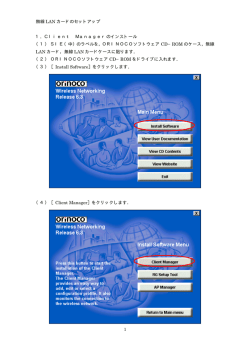 1 無線 LAN カードのセットアップ 1．Client Managerのインストール （1） SI