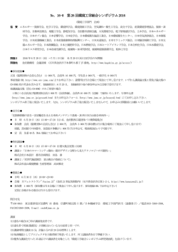 No．16-8 第26 回環境工学総合シンポジウム2016