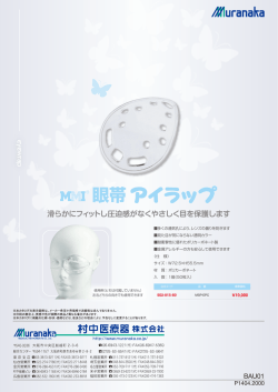 眼帯
