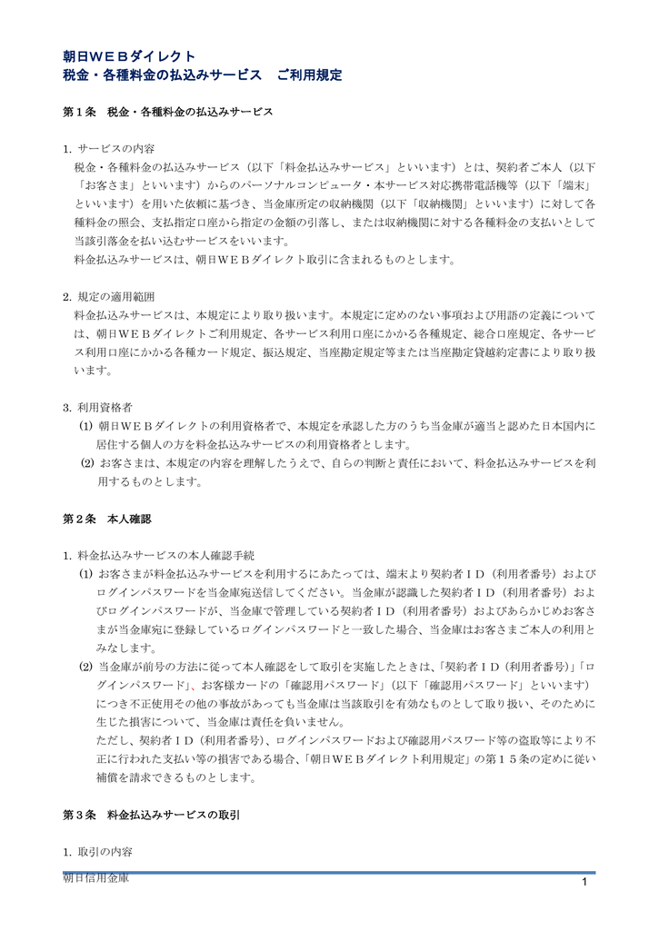 朝日webダイレクト 税金 各種料金の払込みサービス