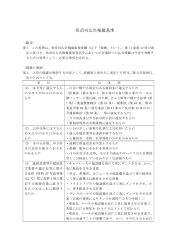 魚沼市広告掲載基準[PDF：259KB]