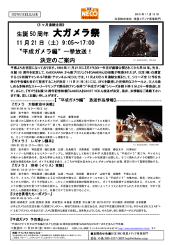 11月21日（土）朝9時5分より&ldquo;平成ガメラ編&rdquo;