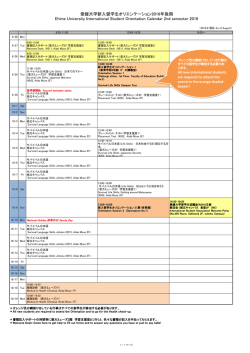 2016年度後期オリエンテーション日程/International Student Orientation