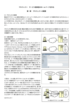 プロジェクト サービス提供型のホームページを作る 第1章