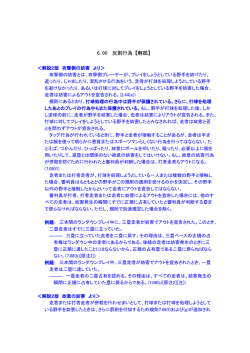 6.00 反則行為【解説】