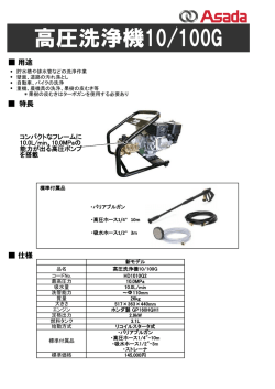 高圧洗浄機10/100G