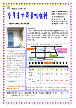 なります耳鼻咽喉科 - 埼玉病院 トップ