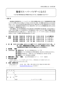 職場でスーパーバイザーになろう