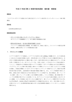 概要版 - GEC