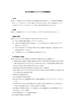 目的 - 松江市交通局