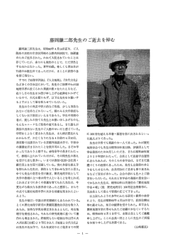 藤岡謙二郎先生は, 昭和60年4月ー4日正午, ご入 院先の京都市左京区