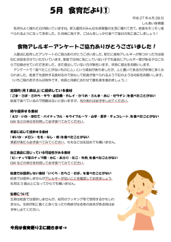5月 食育だより①