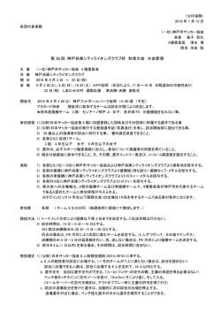 第 38 回 神戸兵庫シティライオンズクラブ杯 秋季大会