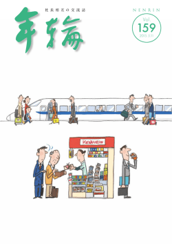 NENRIN - 大阪中小企業投資育成株式会社