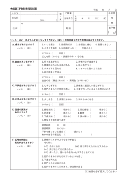 初診問診票 肛門外科