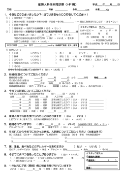 産婦人科問診票