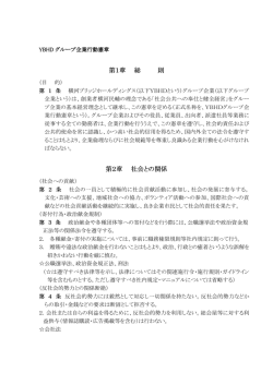 第1章 総 則 第2章 社会との関係