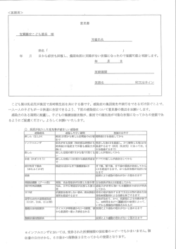 登園許可意見書