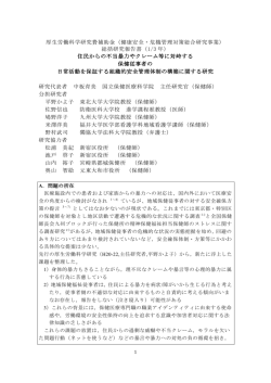 2011年度 総括研究報告書 （全ページ）