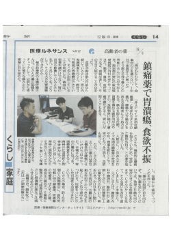 鎮痛薬で胃潰瘍、食欲不振