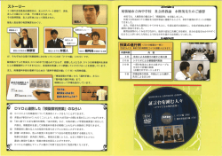 DVD教材「証言台を囲む人々～ドラマで学ぶ刑事事件～」