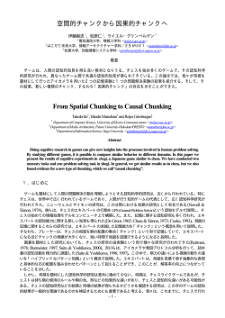 空間的チャンクから因果的チャンクへ From Spatial Chunking to Causal