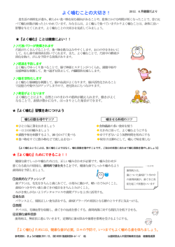よく噛むことの大切さ！